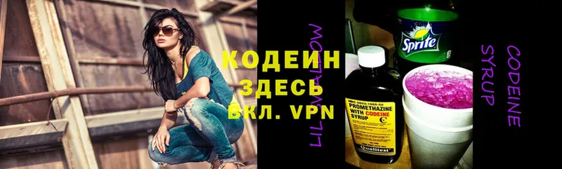 гидра ONION  Когалым  Кодеиновый сироп Lean напиток Lean (лин)  наркошоп 